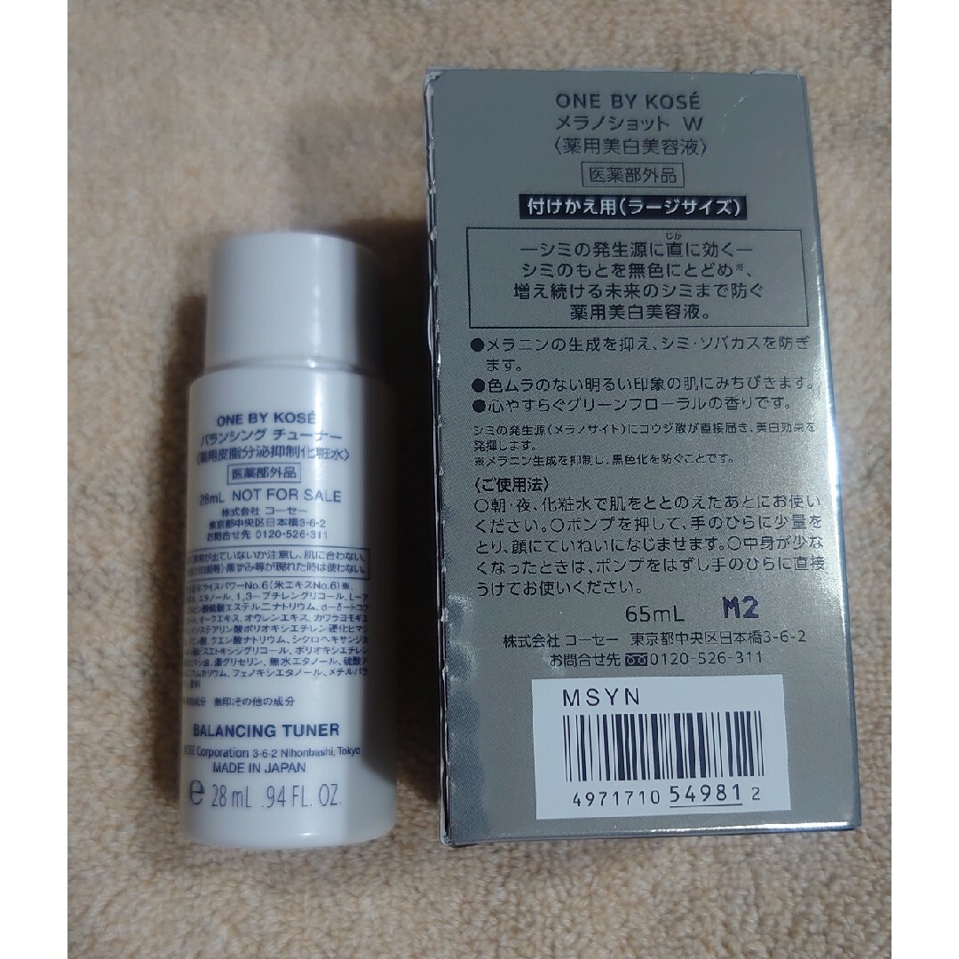 ONE BY KOSE メラノショット W 付けかえ用 ラージサイズ(65ml)