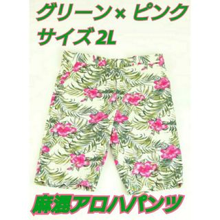 ハーフパンツ ショートパンツ 短パン アロハ 花柄 緑×桃 2L 送料無料(ショートパンツ)