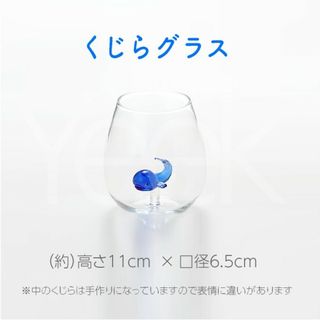 2個セット くじらグラス 3Dクジラのガラス細工入り ホエールコップ ...