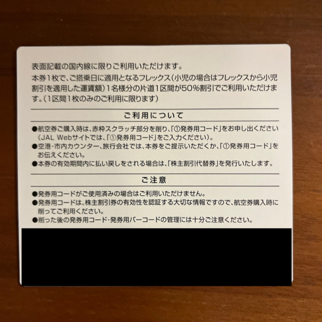 JAL(日本航空)(ジャル(ニホンコウクウ))のJAL 株主優待券 2枚 チケットの優待券/割引券(その他)の商品写真