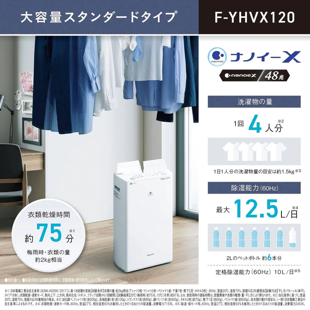 最安 新品未開封 Panasonic 衣類乾燥除湿機 F-YHTX120