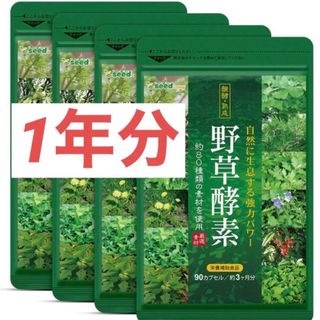 野草酵素 野菜酵素 サプリメント やさい酵素 美容 ダイエット ビタミン (ダイエット食品)