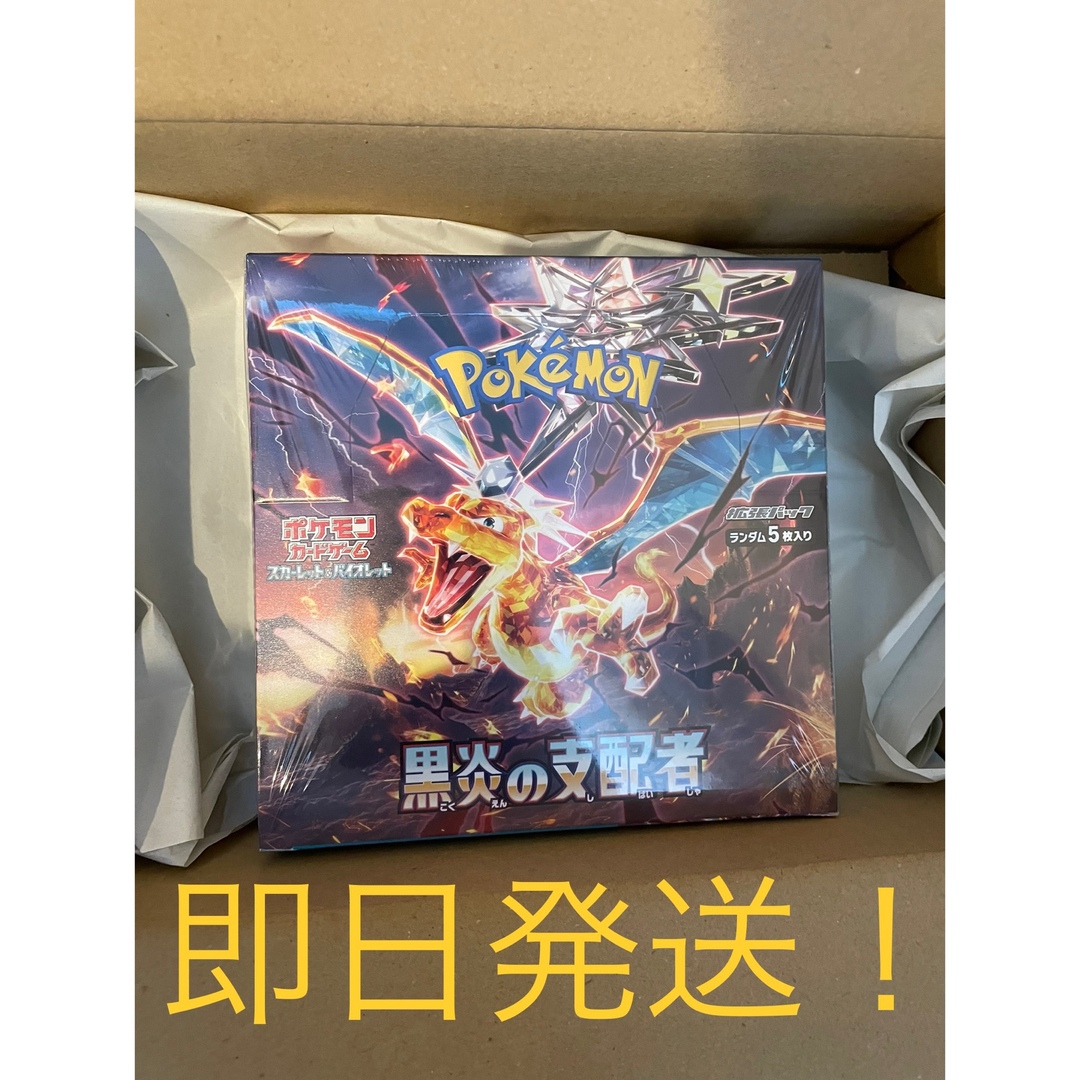 ポケモンカード 黒炎の支配者BOXシュリンク付き ポケモンカード 黒炎の支配者BOXシュリンク付き