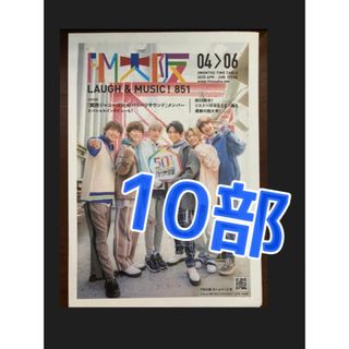 ジャニーズ(Johnny's)のFM大阪 藤原丈一郎 大橋和也 高橋恭平 正門良規 末澤誠也 小島健 １０部(印刷物)