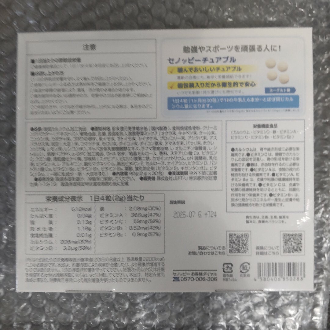 ★新品未開封★セノッピーチュアブル 食品/飲料/酒の健康食品(その他)の商品写真