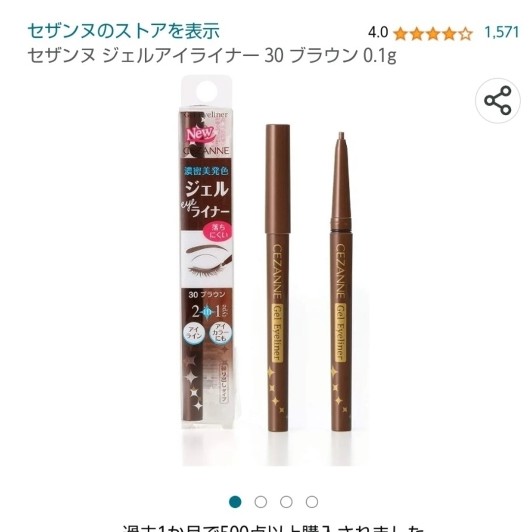 CEZANNE（セザンヌ化粧品）(セザンヌケショウヒン)のセザンヌ ジェルアイライナー 30 ブラウン(0.1g) 1本 コスメ/美容のベースメイク/化粧品(アイライナー)の商品写真