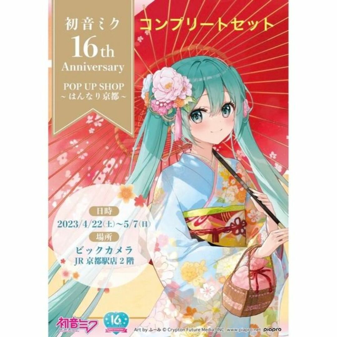 初音ミク はんなり京都 缶バッジセット全5セット ビックカメラ京都駅前店 新品