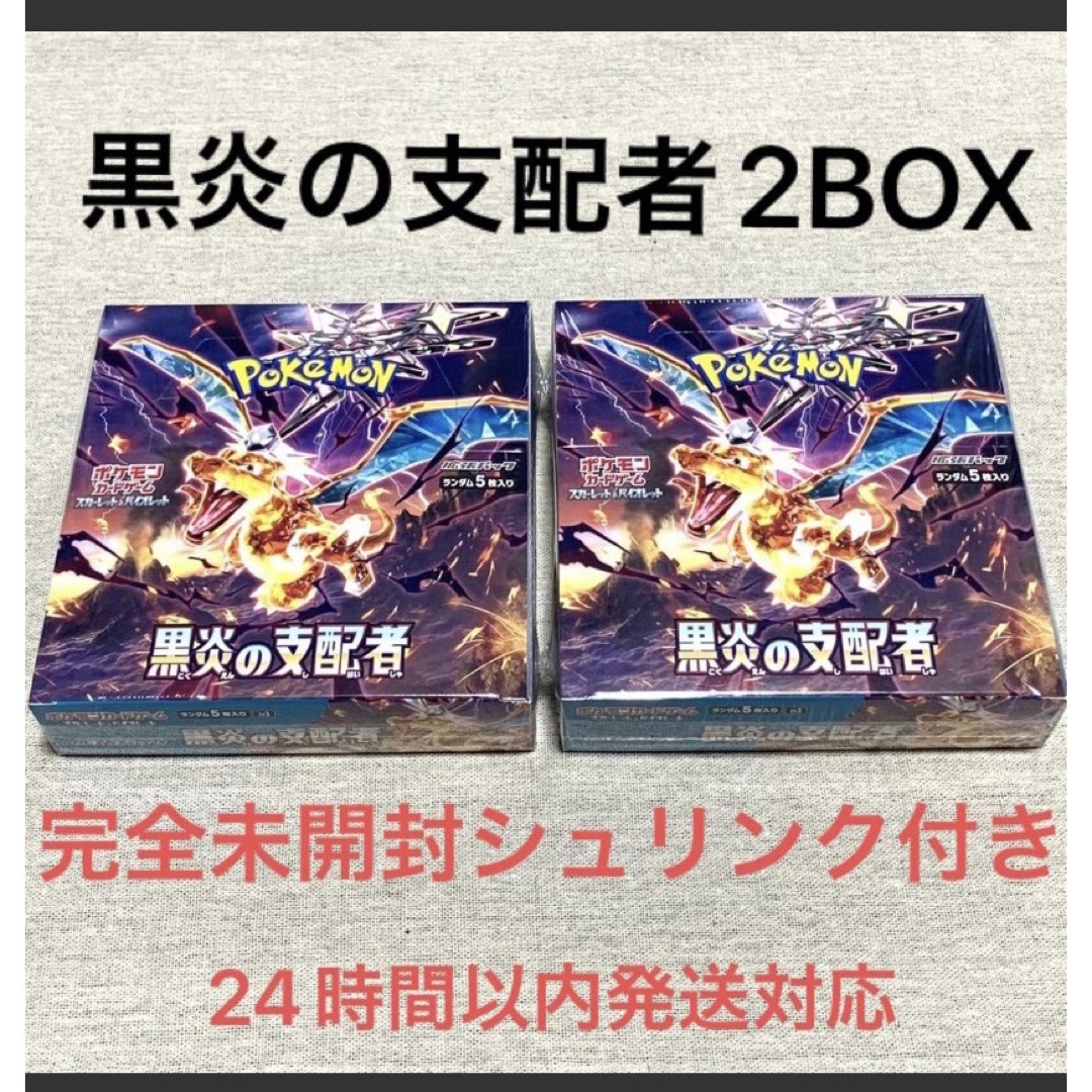 ポケモンカードゲーム 拡張パック 黒炎の支配者 2BOX シュリンク付き未