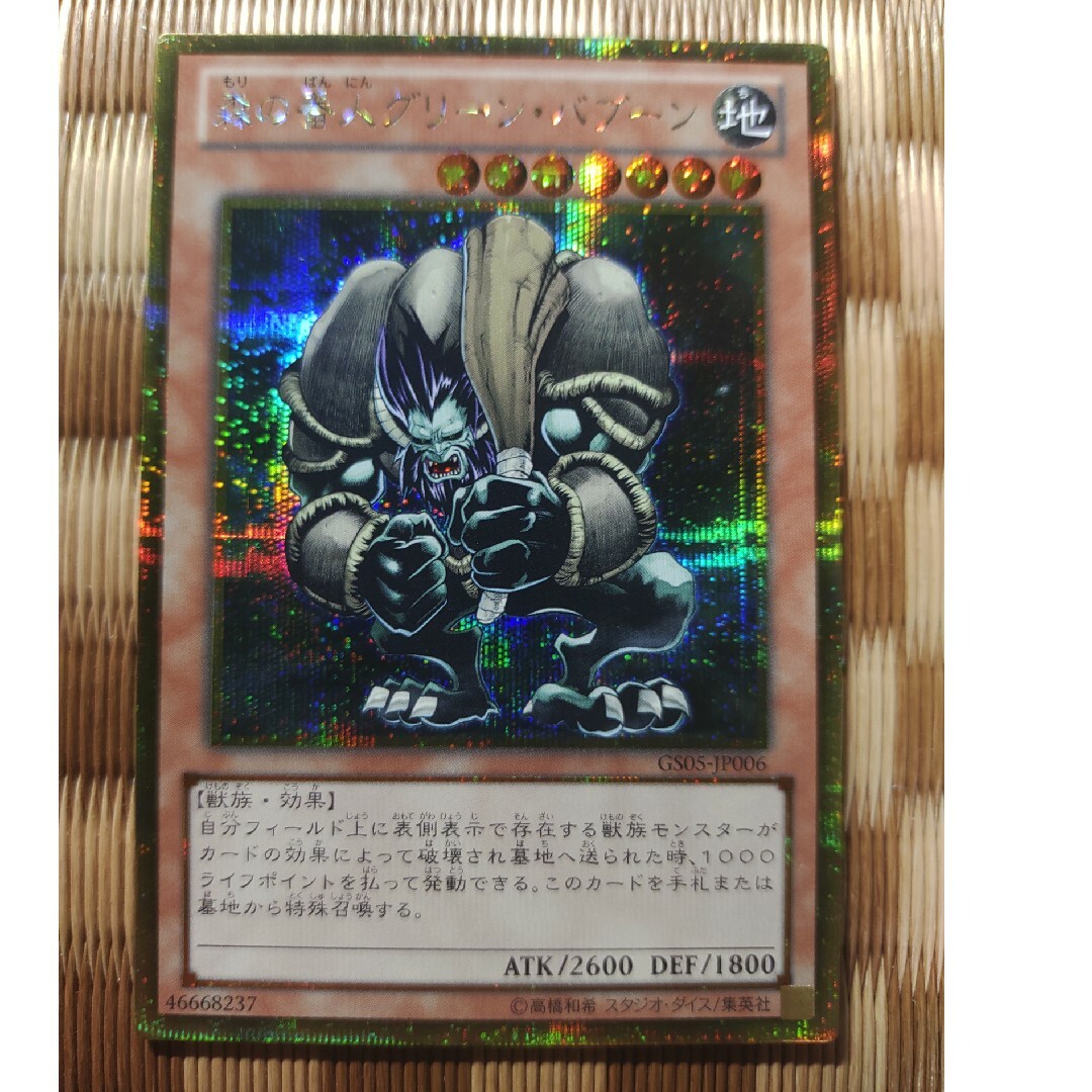 遊戯王 - 遊戯王 森の番人グリーン・バブーン 英語シークレット 遊戯王 - 遊戯王 森の番人グリーン・バブーン 英語シークレット
