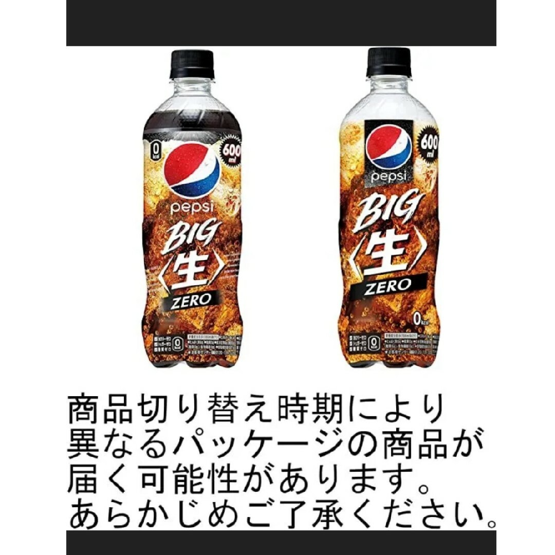 ペプシBIG〈生〉ZERO 600ml 24本 食品/飲料/酒の飲料(ソフトドリンク)の商品写真