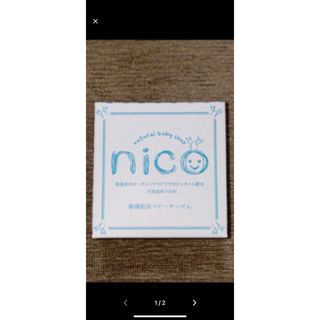 ニコ(NICO)のnico石鹸　2個(ボディソープ/石鹸)