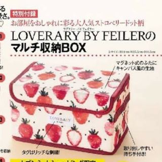 フェイラー(FEILER)の新品☆美人百花 付録☆LOVERARY BY FEILER、マルチ収納BOX(ケース/ボックス)