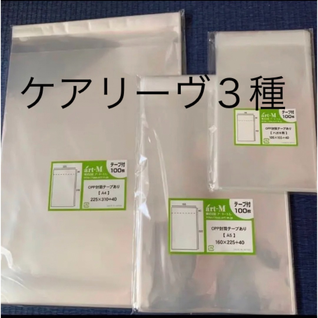 OPP袋 A4 A5 ハガキサイズ テープあり インテリア/住まい/日用品のオフィス用品(ラッピング/包装)の商品写真