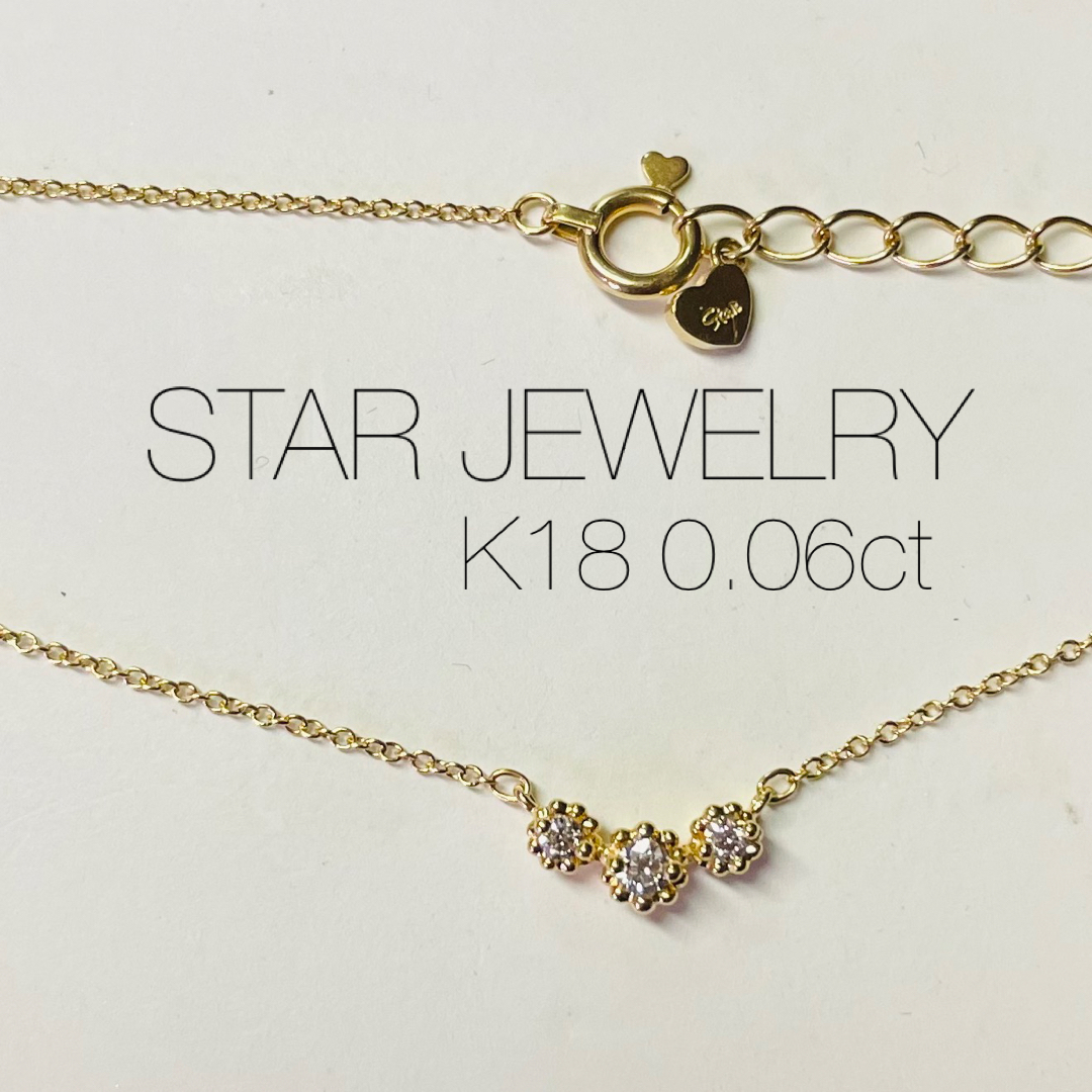 ネックレス全長約41cm【STAR JEWERLY】K18YG ダイヤモンドネックレス/三石/0.06