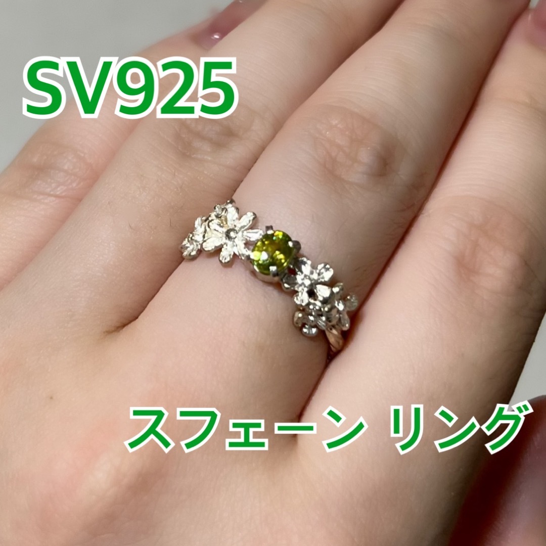 SV925 スフェーン リング レディースのアクセサリー(リング(指輪))の商品写真