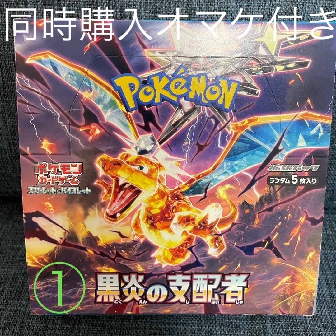 ポケモンカード ポケカ 黒炎の支配者 1BOX シュリンクなし