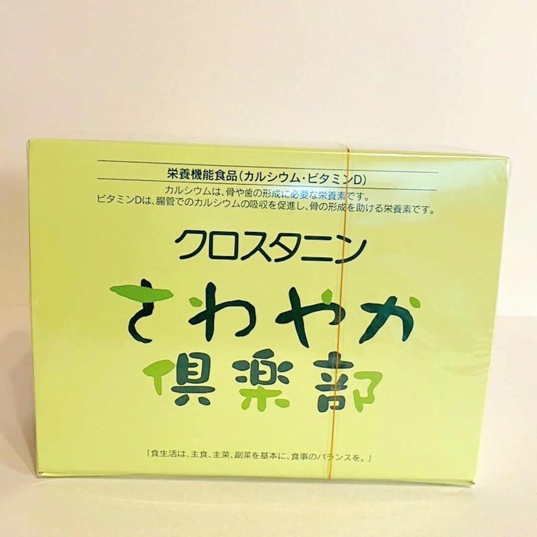 その他クロスタニン さわやか倶楽部