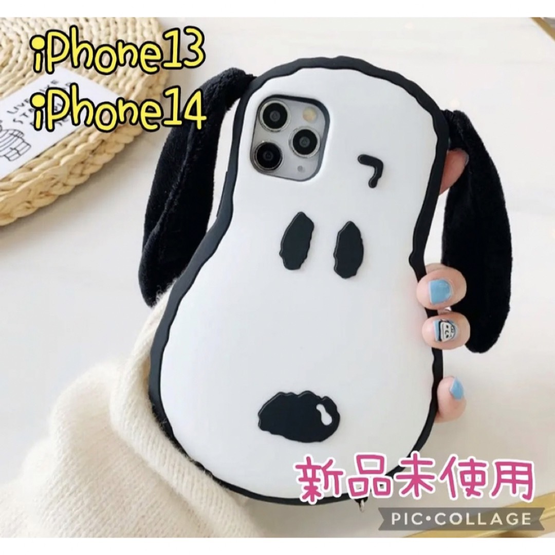 SNOOPY(スヌーピー)のスヌーピー  iPhone13 iPhone14  iPhoneケース スマホ/家電/カメラのスマホアクセサリー(iPhoneケース)の商品写真