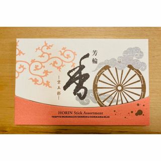 【新品未使用】香老舗  松榮堂 芳輪 京五彩(お香/香炉)