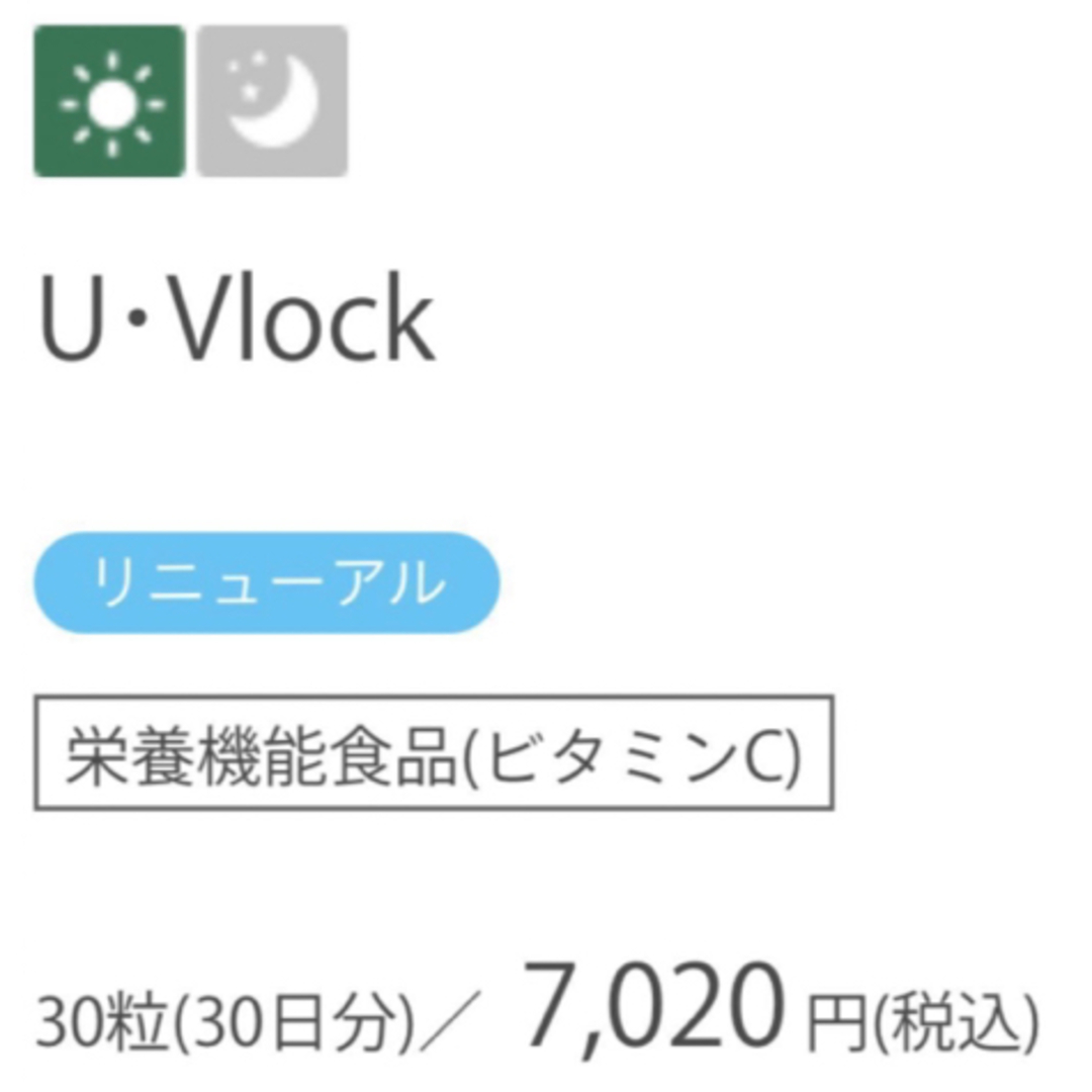 サンソリット【U-Vlock ユーブロック　30粒】正規品　リニューアル品