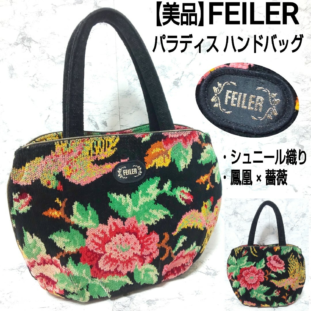 美品♪ フエイラーFEILER パラディス　花柄　巾着　バッグ　パラディス柄