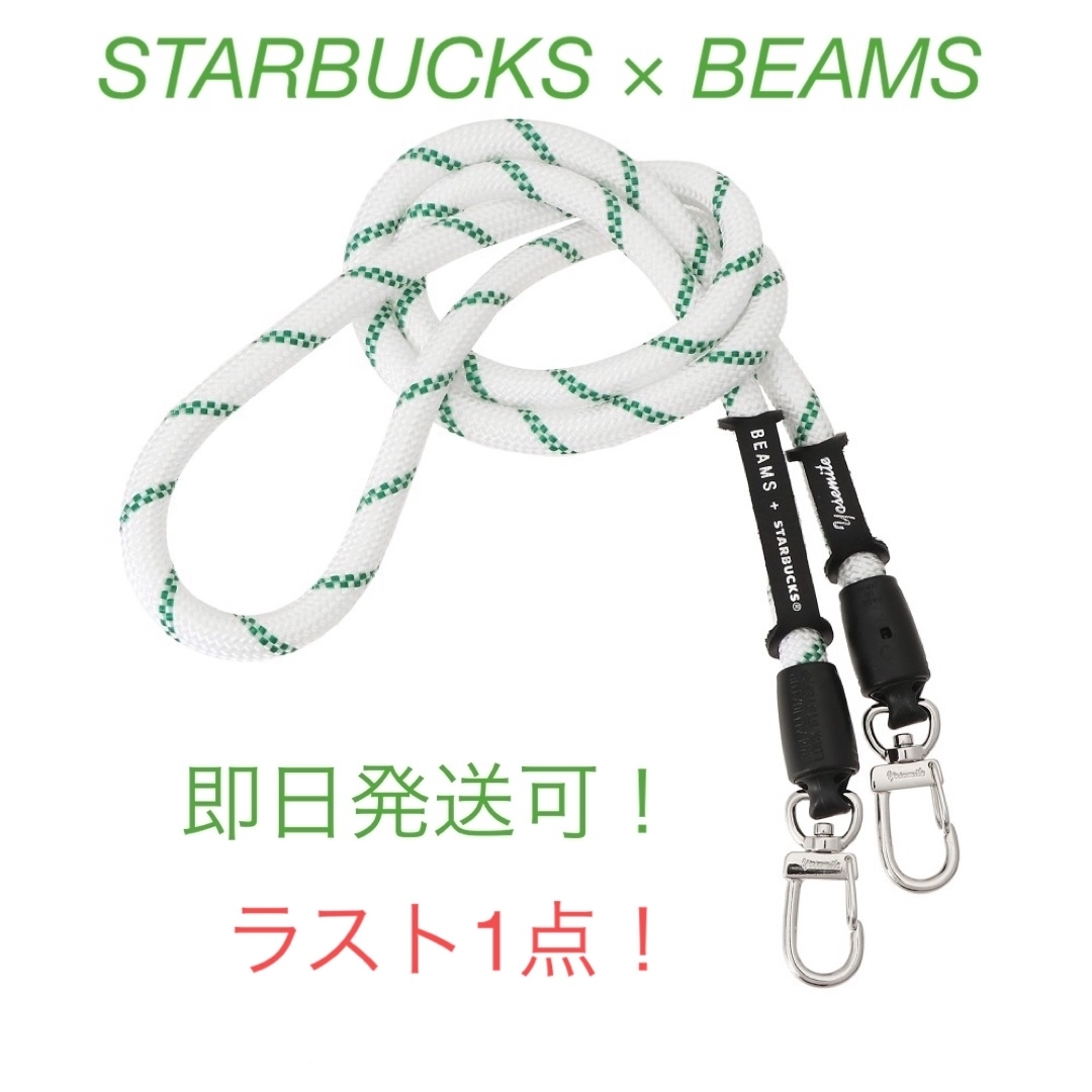 STARBUCKS × BEAMS × YOSEMITE STRAP ホワイト - ストラップ/イヤホン