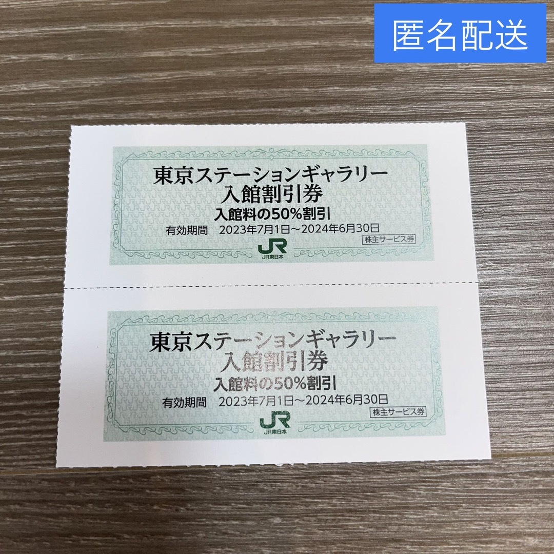 JR東日本 特別割引券5枚 かんたんラクマパック送料込み‼︎