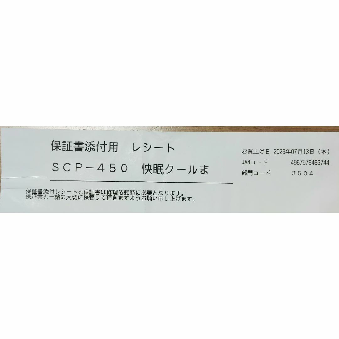 アイリスオーヤマ - 【ひろさん様専用】快眠クールまくら SCP-450
