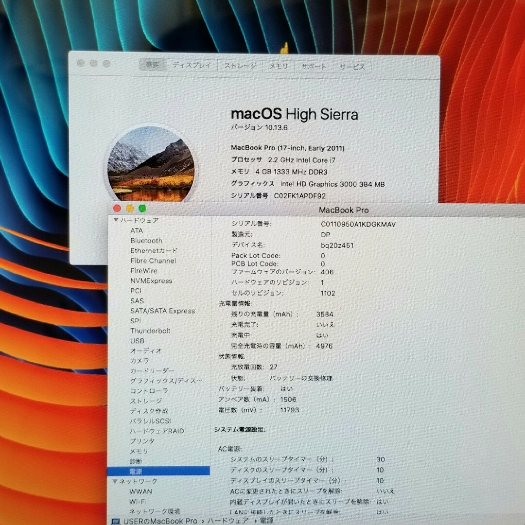 Macbook Pro 17インチ 2011 SSD128GB ジャンク