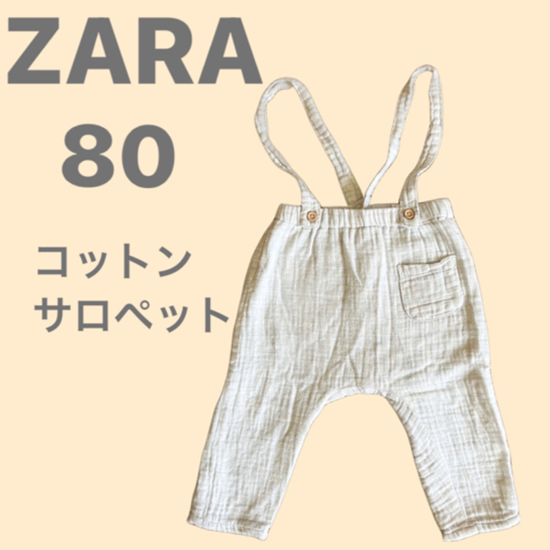 ZARA(ザラ)のZARA コットンサロペット　グレー　80 ガーゼパンツ キッズ/ベビー/マタニティのベビー服(~85cm)(ロンパース)の商品写真