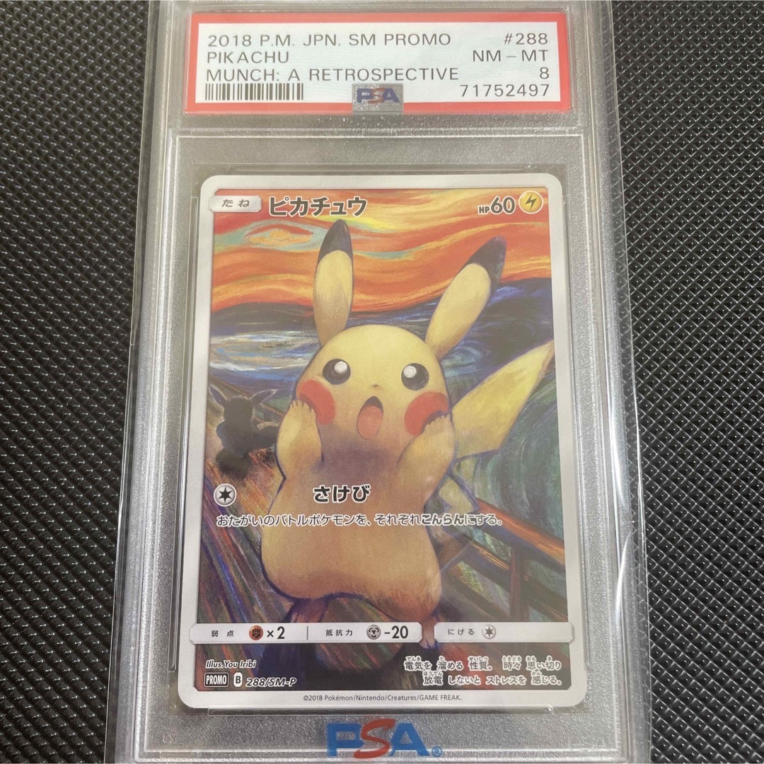 ポケモンカード ピカチュウ ムンク psa8❗️ iveyartistry.com