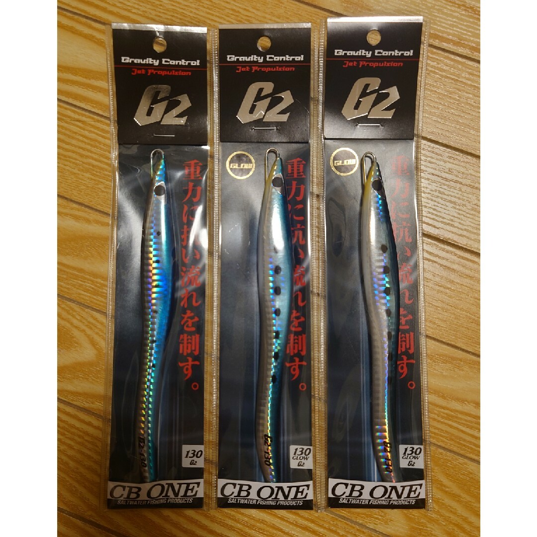 CB ONE G2マイワシグロー130g×3「ジグ」