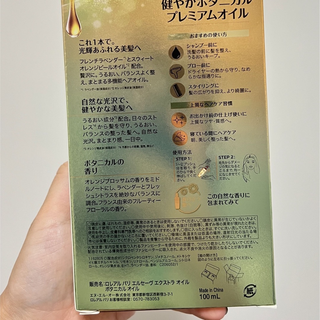 L'Oreal Paris(ロレアルパリ)のロレアル パリ エルセーヴ ヘアオイル ボタニカル オイル 100ml コスメ/美容のヘアケア/スタイリング(オイル/美容液)の商品写真