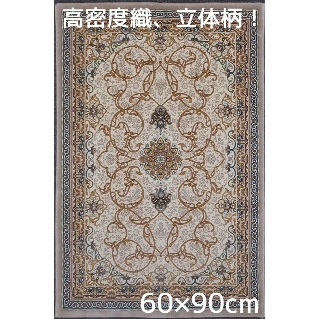 144万ノット、立体柄 ！本場 イラン産 絨毯！60×90cm-42001