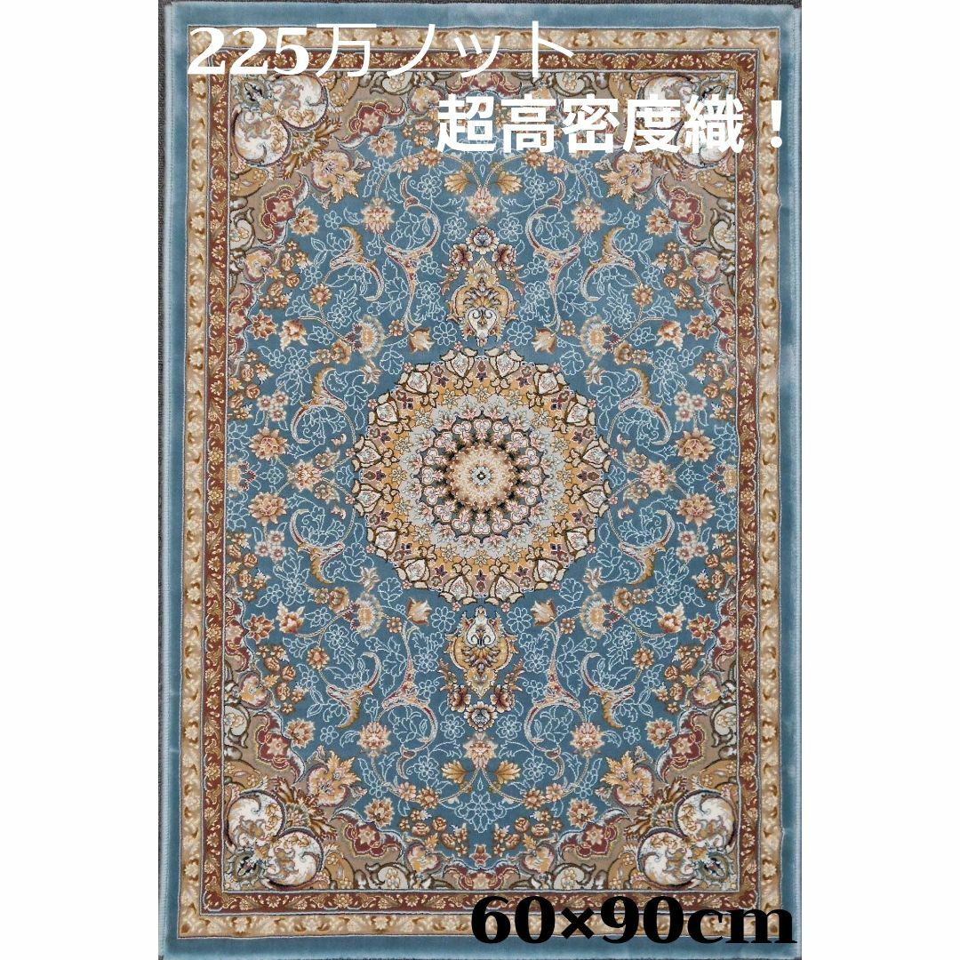 再入荷！225万ノット、超高密度織！イラン産絨毯 60×90cm‐201651