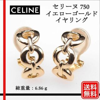 セリーヌ(celine)の美品【正規品】CELINE セリーヌ 750 K18YG イヤリング　レディース(イヤリング)