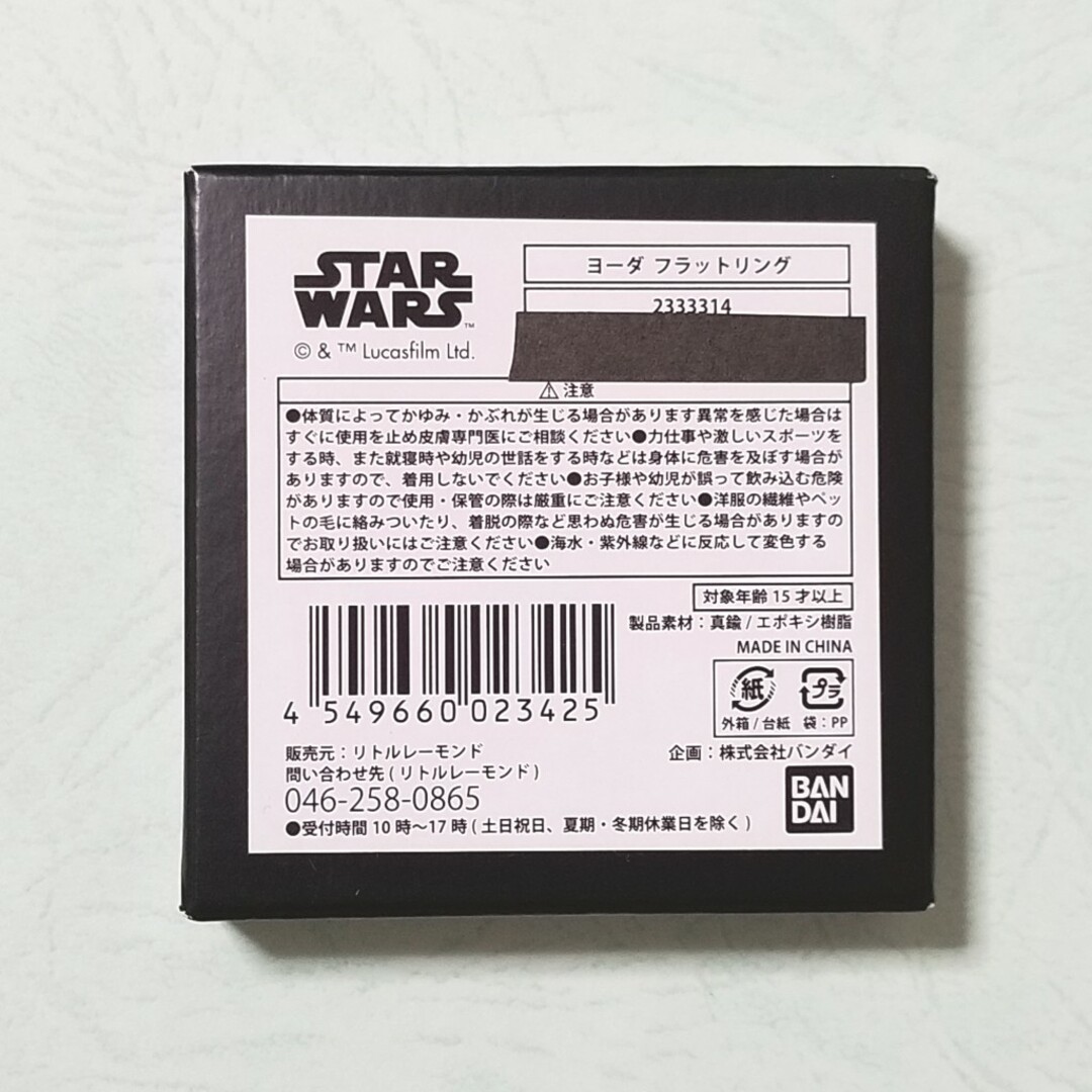 新品 スター・ウォーズ ヨーダ フラットリング 映画 指輪 アクセサリー メンズのアクセサリー(リング(指輪))の商品写真