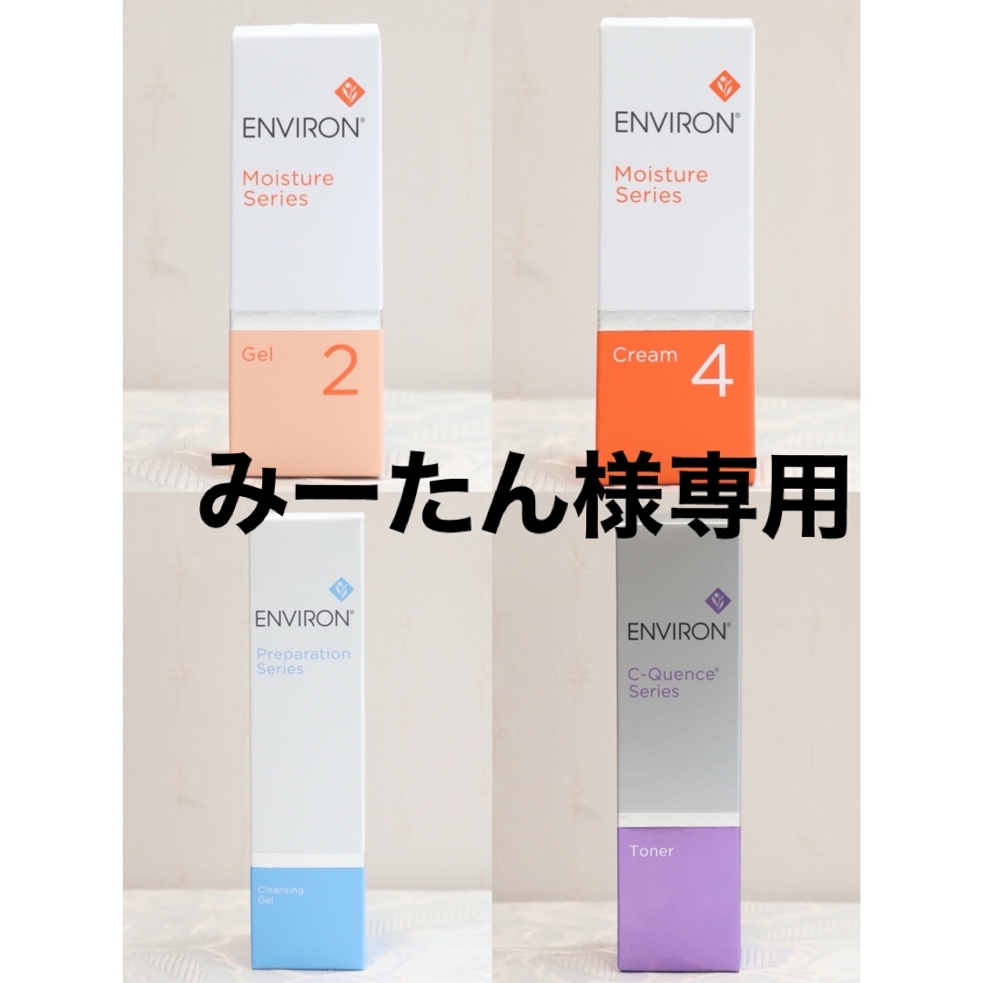 新作の予約販売も。 エンビロン ENVIRON C-クエンス トーナー
