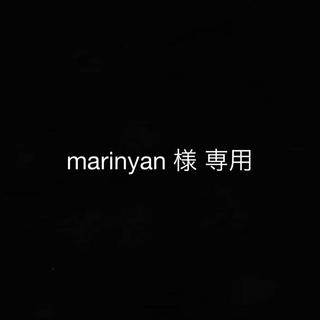 marinyan様 専用(香水(女性用))