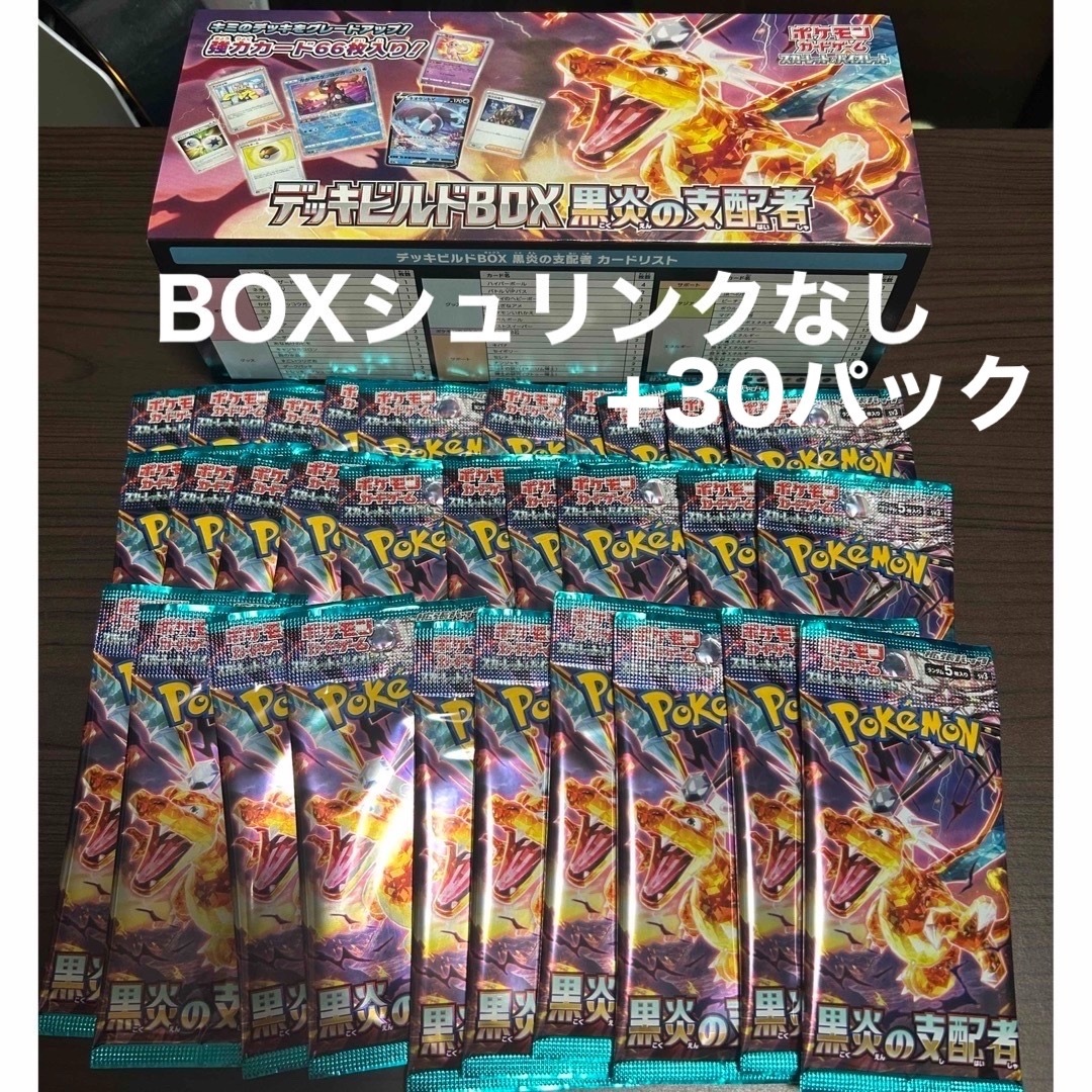 ポケモンカード 黒炎の支配者 デッキビルドbox(シュリンクなし) +30パック