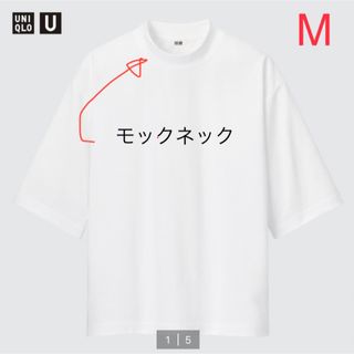 ユニクロ(UNIQLO)のエアリズムコットンオーバーサイズモックネックT（5分袖）新品タグ付き　Mサイズ(Tシャツ/カットソー(半袖/袖なし))