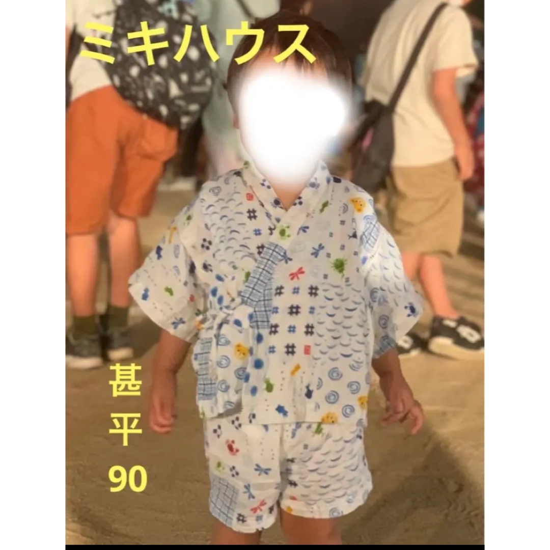 mikihouse(ミキハウス)の最終値下げ★ミキハウス　甚平　90 キッズ/ベビー/マタニティのキッズ服男の子用(90cm~)(甚平/浴衣)の商品写真