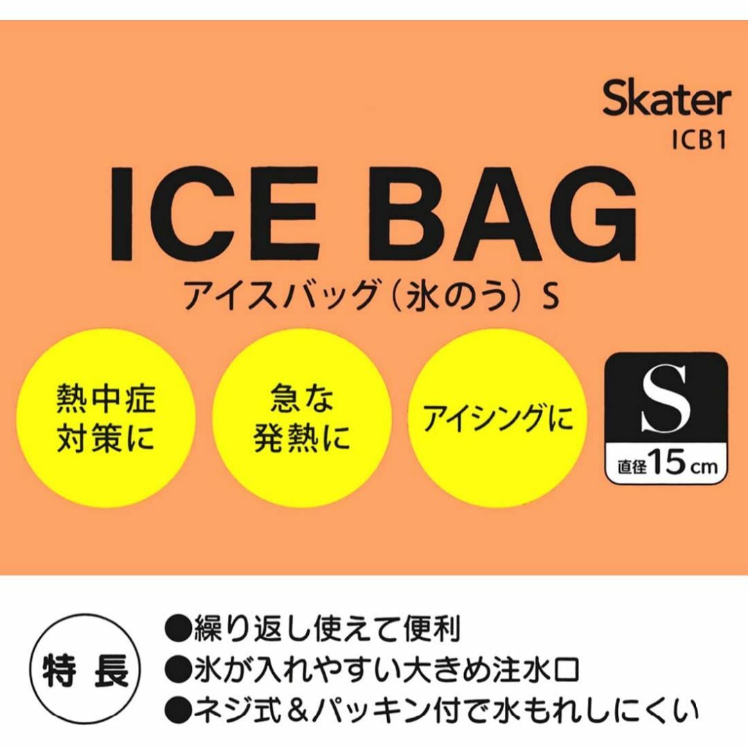 史上一番安い スケーター 氷嚢 氷のう Skater あつまるんです Sサイズ すみっこぐらし アイスバッグ ICB1 サポーター、アイシング 