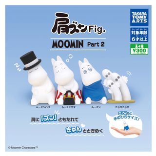 タカラトミー(Takara Tomy)の【新品未使用】MOOMIN　肩ズン　Fig ムーミンママ(キャラクターグッズ)