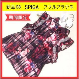 スピーガ(SPIGA)の新品 E8 スピーガ SPIGA 花柄 フラワープリント フリル ブラウス F(シャツ/ブラウス(半袖/袖なし))