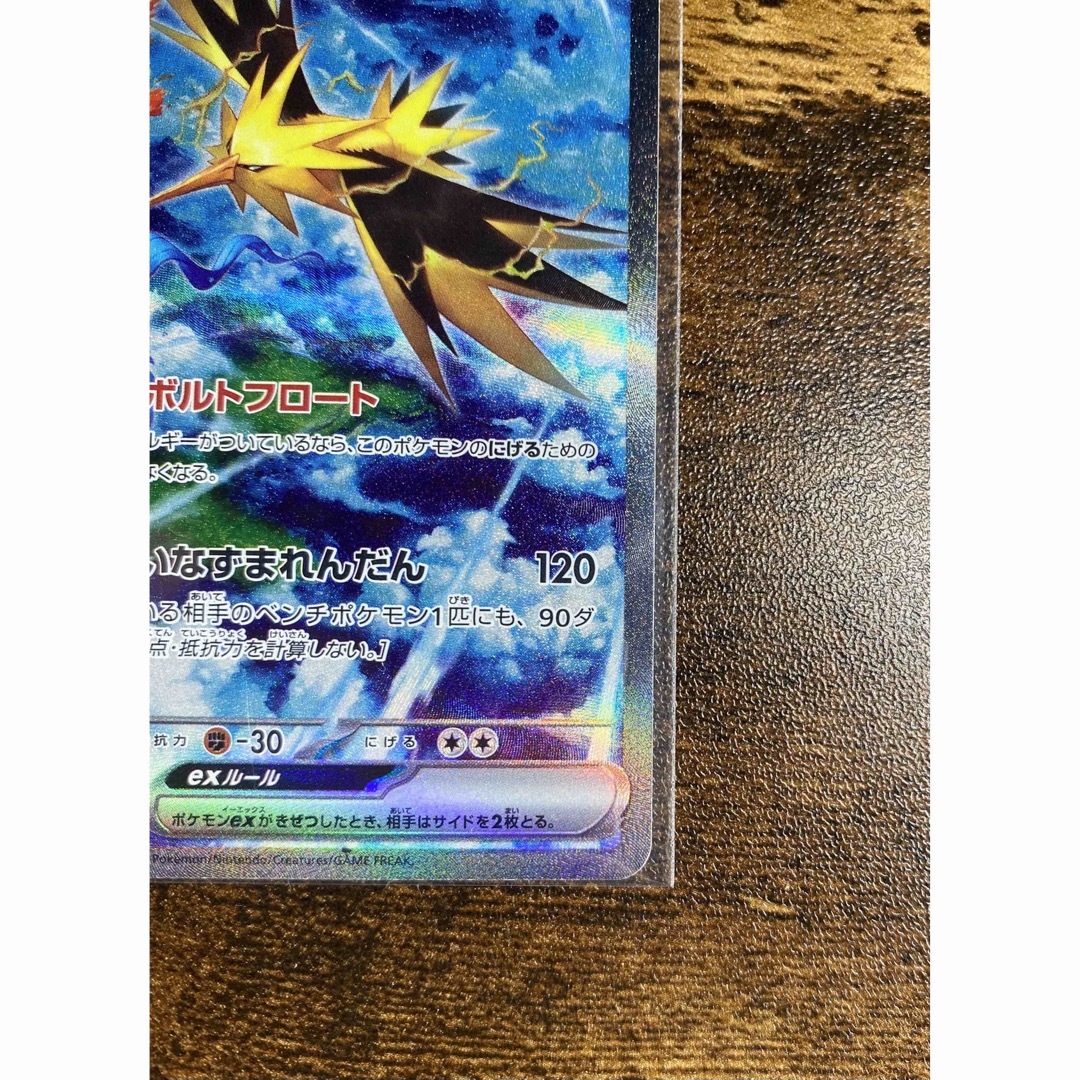 ポケモンカード サンダーex SAR 204/165 ボルトフロート ポケモンカード サンダーex SAR 204/165 ボルトフロート