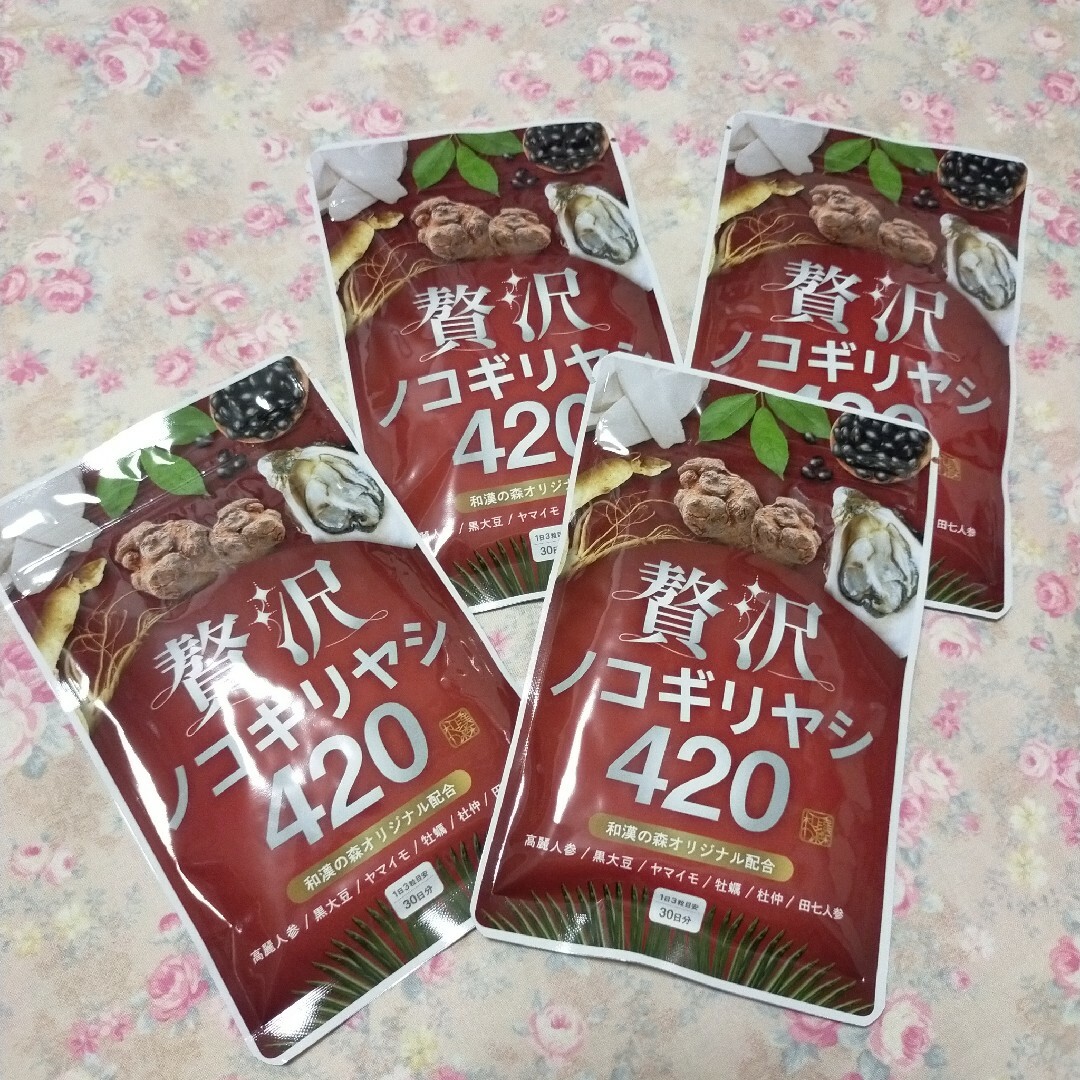 贅沢ノコギリヤシ420 ノコギリヤシ 420 サプリメント 和漢の森 4つセット