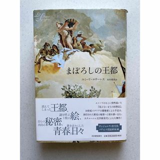 まぼろしの王都(文学/小説)