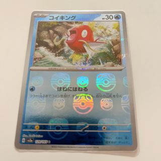 ポケモンカード151 コイキング　マスターボール