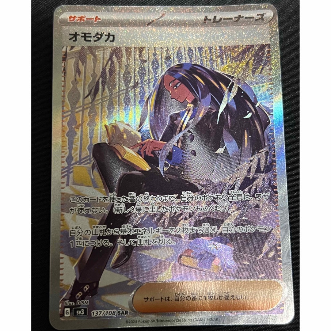 ポケモンカード 黒煙の支配者 オモダカ SAR | フリマアプリ ラクマ
